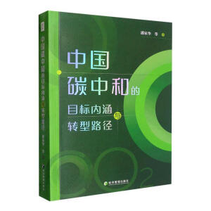 �Ї�(gu��)̼�к͵�Ŀ��(bi��o)��(n��i)���c�D(zhu��n)��·��